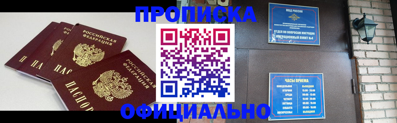 прописка в Ельне
